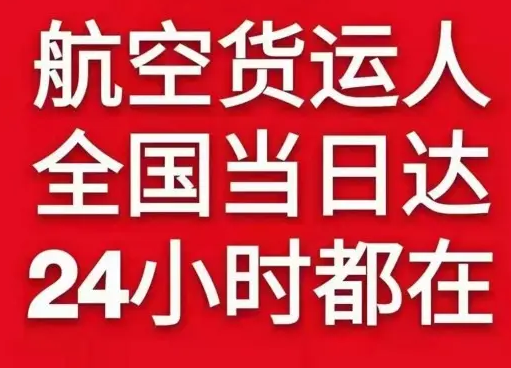 图木舒克唐王城航空空运货物、航空货运:物流行业各岗位招聘